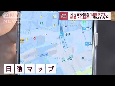 日陰を選んで歩ける“日陰アプリ”　地図上に「陰」　太陽高度も計算　時間で変わる(2022年8月16日)