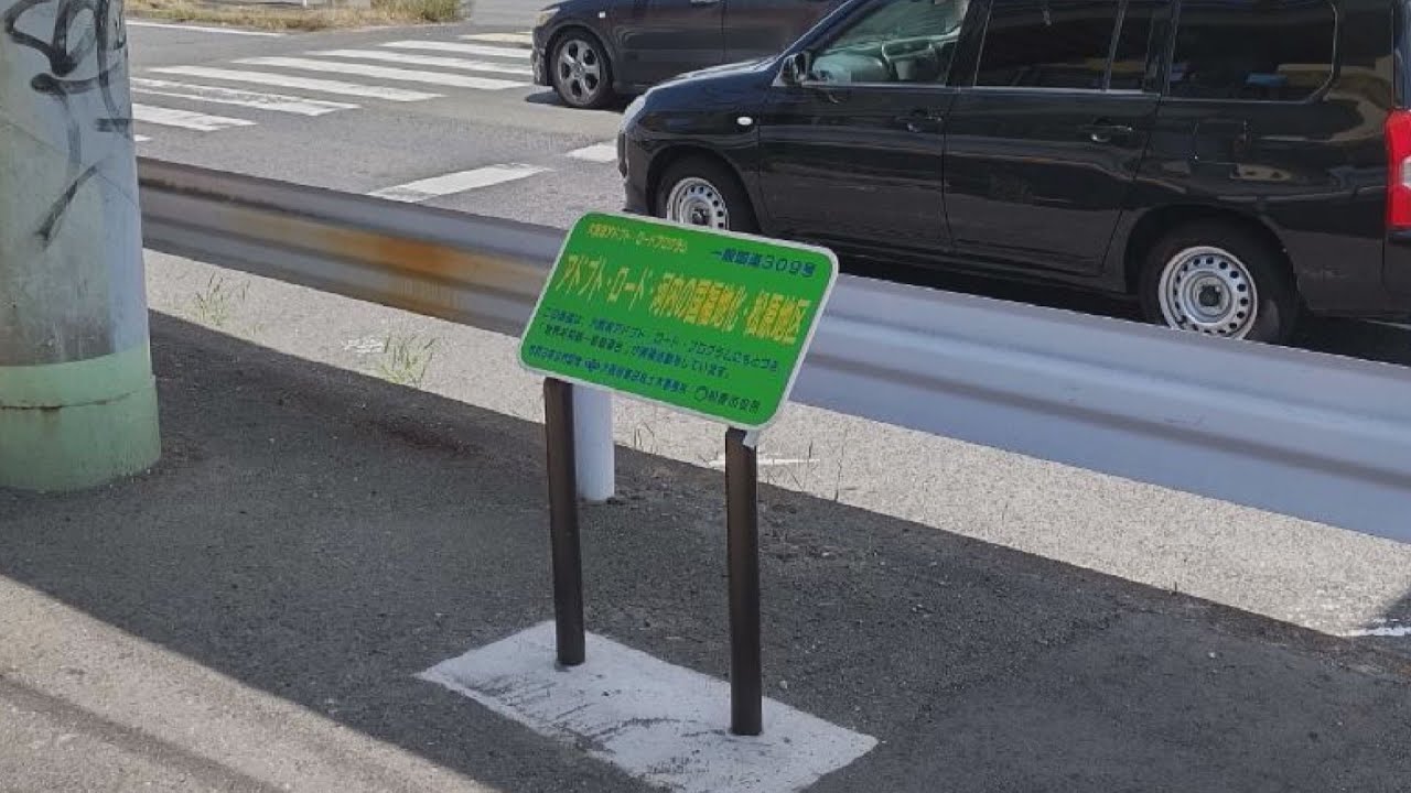 大阪府、清掃活動の認定ボランティア団体に「旧統一教会」 看板には名前も 教団は7月から活動自粛
