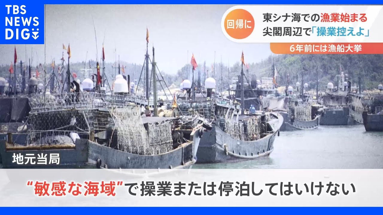 中国、尖閣周辺で漁業「操業控えよ」 台湾海峡での漁は継続 “日米分断”の思惑も?|TBS NEWS DIG