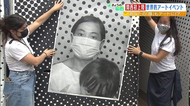 『自分の巨大顔写真』を壁に貼れる参加型イベント！世界で４４万人が参加　神戸で開催（2022年8月16日）