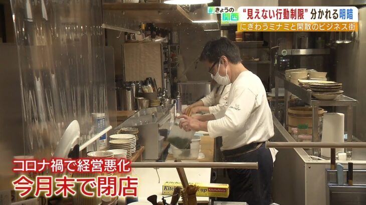 『自分たちの力では限界がある』閉店決意の居酒屋…背景にある“見えない行動制限”（2022年8月16日）