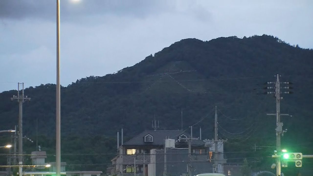 京都の夏の風物詩 五山送り火が今夜3年ぶり全面点火へ お盆に迎えた先祖の霊を見送る伝統行事