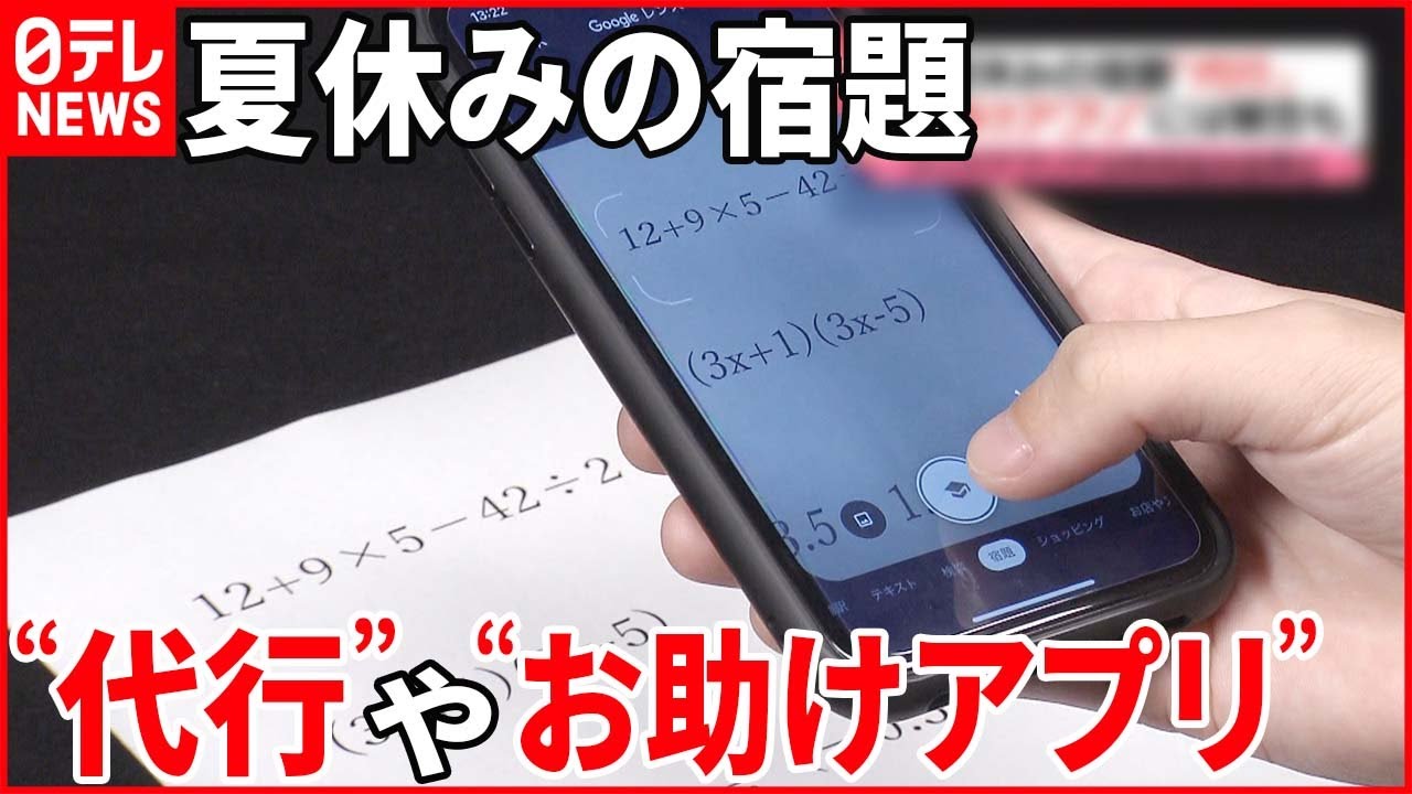 【夏休みの宿題】“代行サービス”や“お助けアプリ” フリマアプリには“工作”出品も…