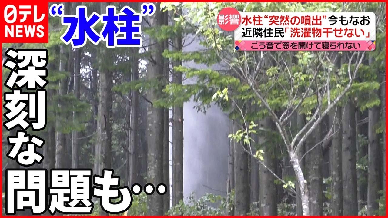 【噴出続く“水柱”】見物人も殺到 ごう音と水しぶきで近隣住民は… 北海道・長万部町