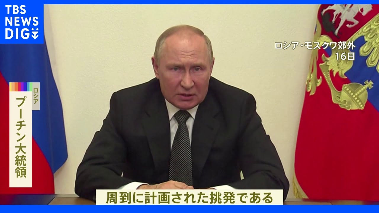 ロシア・プーチン大統領「地域不安定化させる戦略」米下院議長の訪台を批判|TBS NEWS DIG