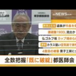 【朝まとめ】「全数把握『すでに破綻』都医師会」ほか4選(2022年8月17日)