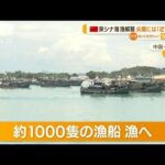 中国・東シナ海で漁解禁　尖閣諸島には「近づくな」(2022年8月17日)