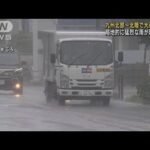 九州～北陸の日本海側で大雨　土砂災害に厳重警戒(2022年8月17日)