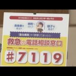 「救急車の適正な利用を」京都市消防局が訴え　新型コロナの感染拡大で救急医療がひっ迫