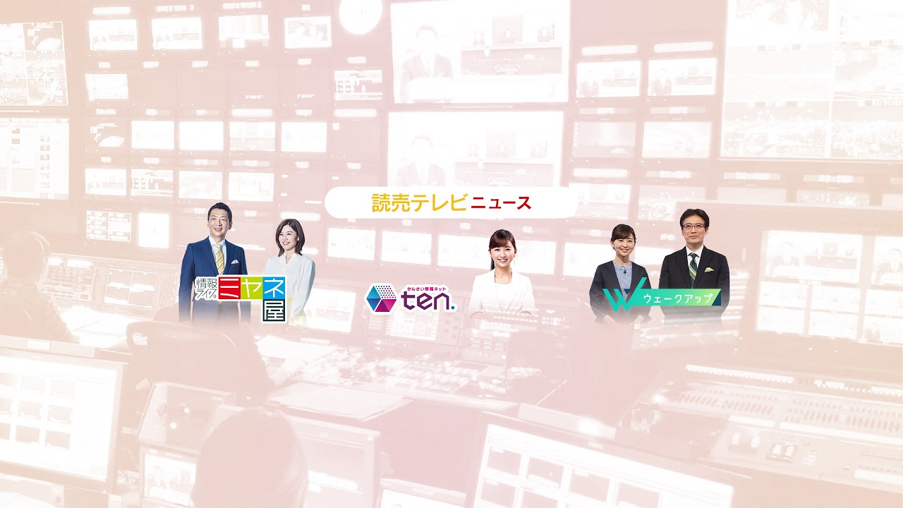 【ライブ】8月17日(水)関西のニュースを配信【読売テレビ】