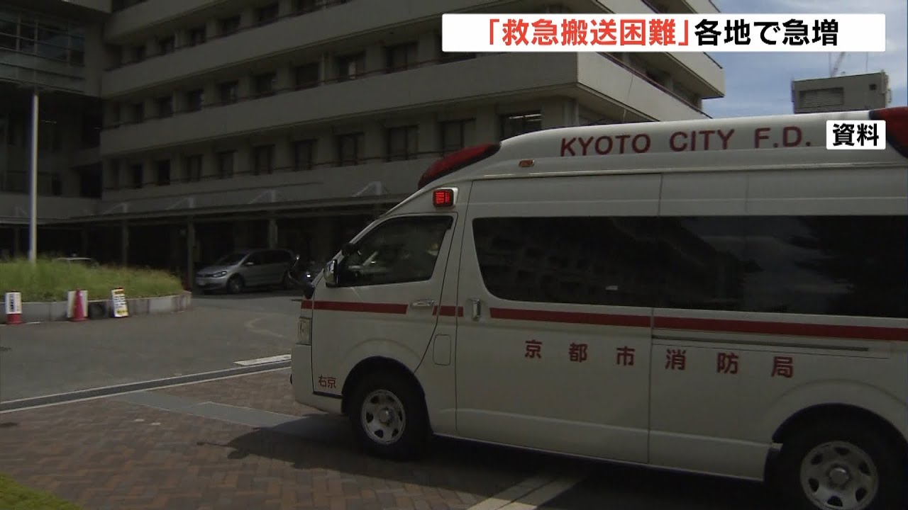 『救急車で６時間超待機』した患者も…救急搬送の受け入れ先が見つからない事案が急増（2022年8月17日）