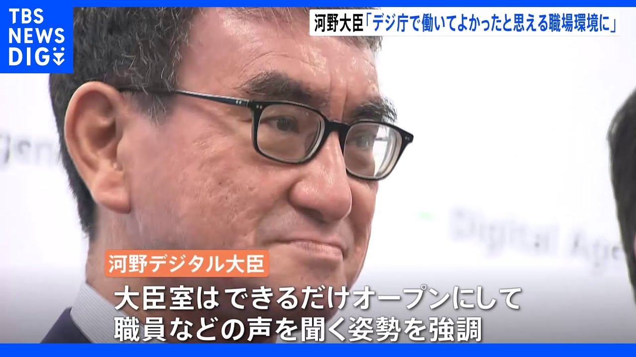 河野大臣「デジタル庁で働いて良かったと思えるように」 デジタル庁で大臣交代式|TBS NEWS DIG