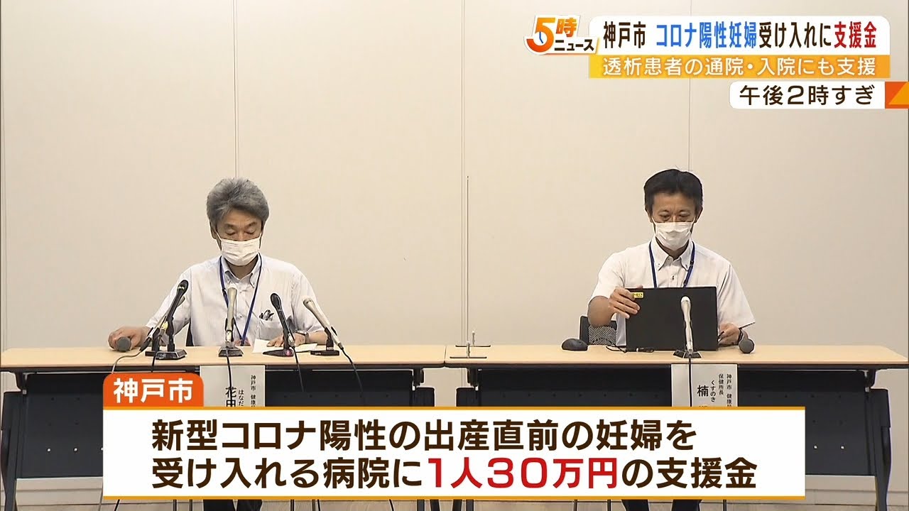 コロナ陽性で…『自宅で出産した』事例も 陽性の妊婦受け入れ病院に支援金 神戸市(2022年8月17日)