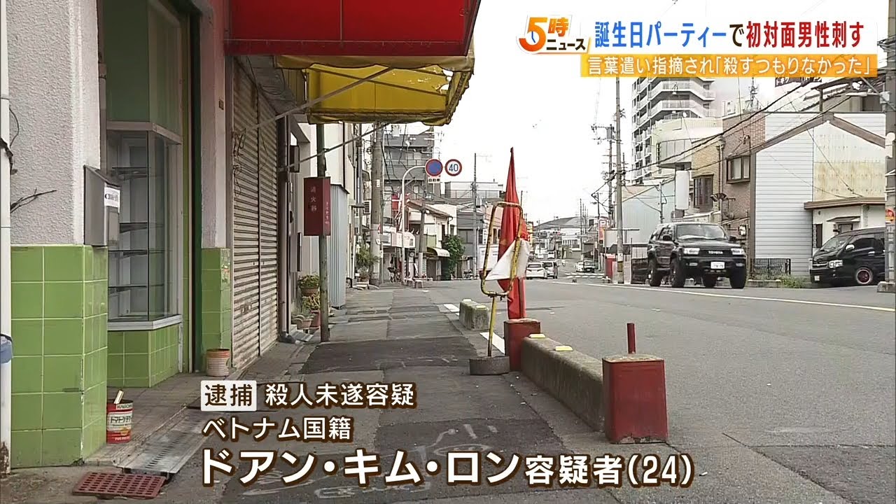 原因は『言葉遣いの注意』か…ベトナム人男性の腹や背中を刺した疑いでベトナム人逮捕(2022年8月17日)