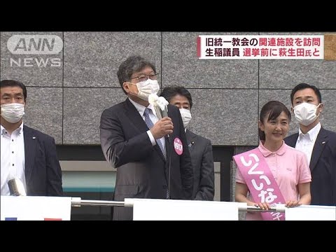 萩生田、生稲両氏“急遽の日程”と説明　新人議員もう1人も接点「気付かなかった」(2022年8月17日)