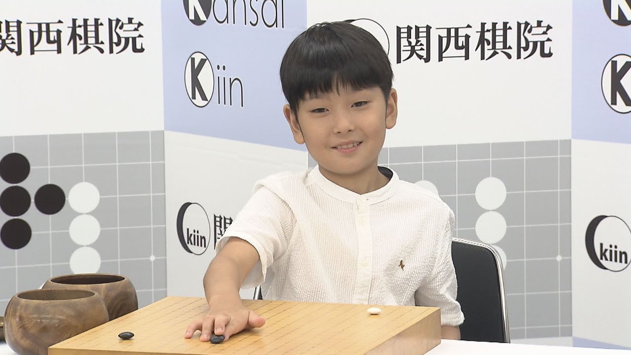 【史上最年少９歳の囲碁のプロ棋士に】大阪の藤田怜央さん、９月１日にデビュー　目標は「世界一」