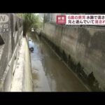 水路で流された男児が溺れて死亡　沖縄・うるま市(2022年8月17日)