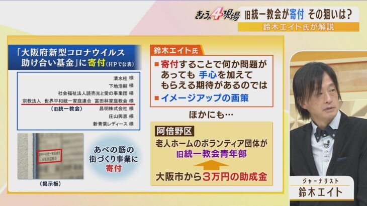 こんな身近に旧統一教会….「教育現場」「清掃ボランティア」「地域の祭り」に浸透　鈴木エイト氏が説く「カルト宗教の見分け方」（2022年8月17日）