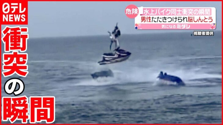 【事故】水上バイク同士が衝突 男性が水面に叩きつけられ… 千葉・富津市