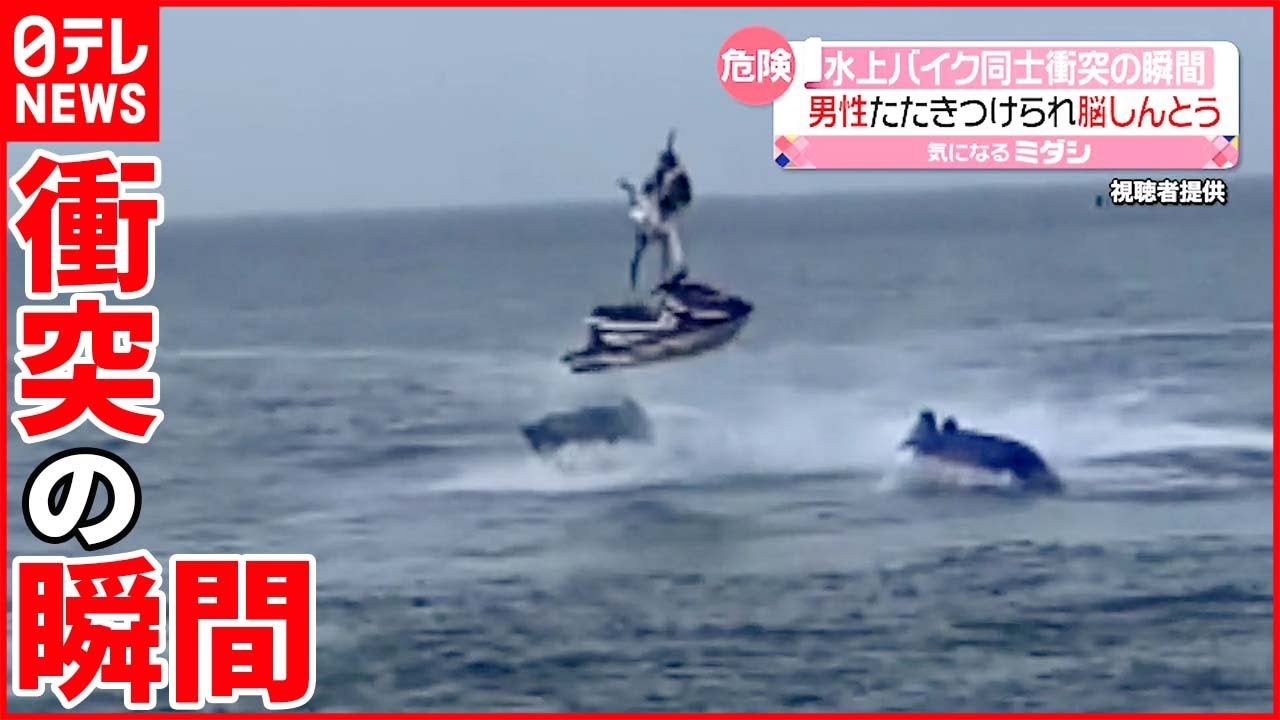 【事故】水上バイク同士が衝突 男性が水面に叩きつけられ… 千葉・富津市