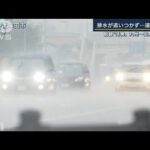 前線“活発”で九州から北陸で大雨　北日本は大雨の爪痕強く(2022年8月17日)