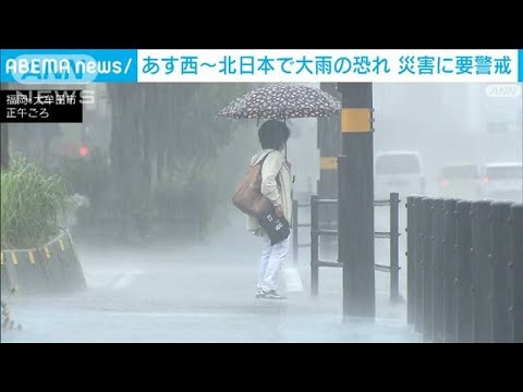 前線がさらに南下し西・東日本で強い雨の恐れ　北日本も再び大雨(2022年8月17日)