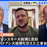 国連グテーレス事務総長がウクライナ到着 ゼレンスキー大統領と会談へ｜TBS NEWS DIG