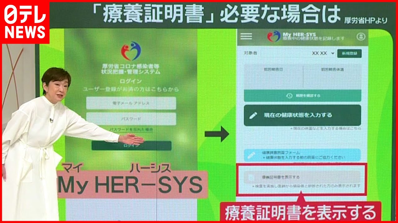 【療養証明書】国のシステム「マイハーシス」で“電子版”を発行する方法