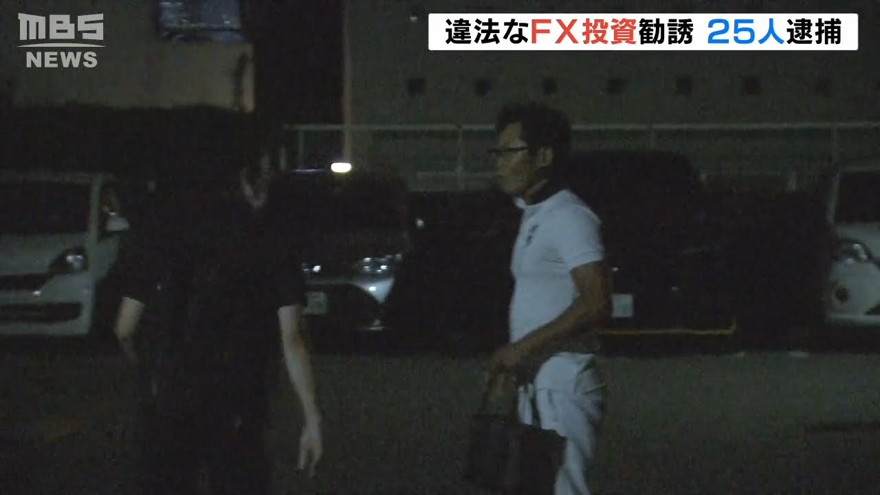 「うまくいかなかったら僕らのせいに…」違法な投資勧誘疑いで25人逮捕…本人直撃取材（2022年8月18日）