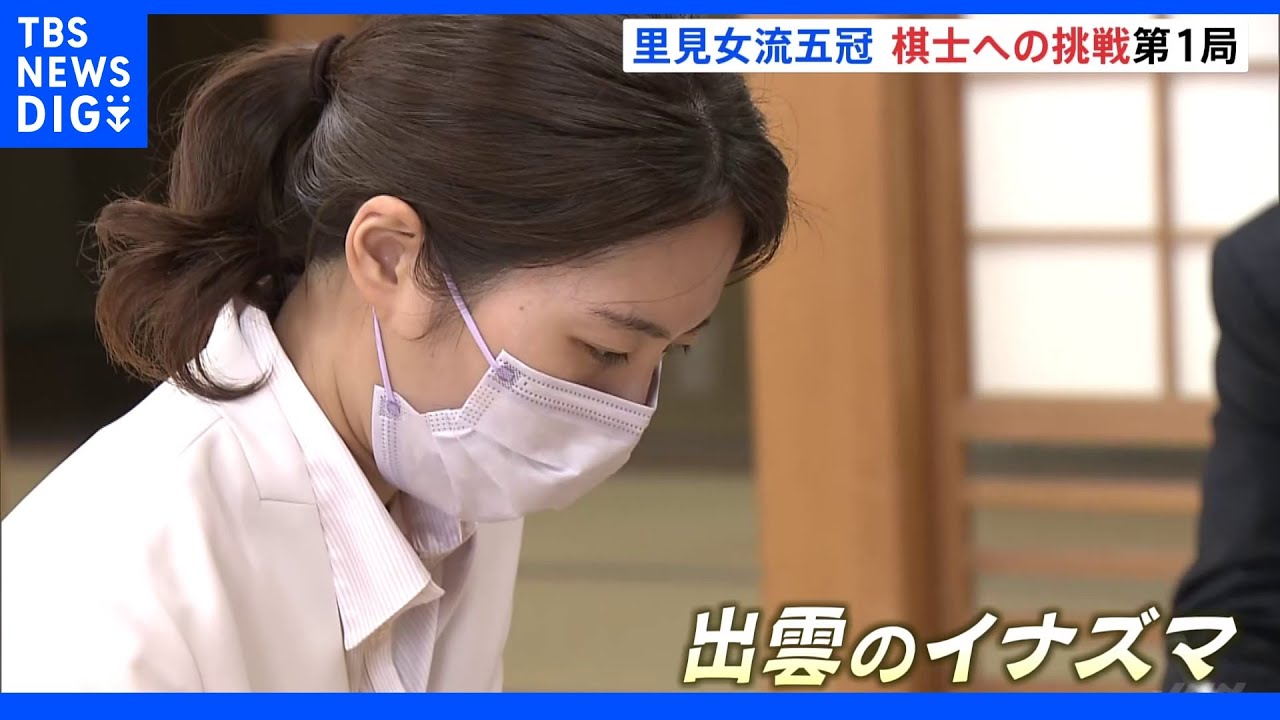 女性初のプロ棋士誕生に挑戦　「出雲のイナズマ」という異名を持つ里見香奈女流五冠の棋士編入試験始まる｜TBS&nbsp;NEWS&nbsp;DIG