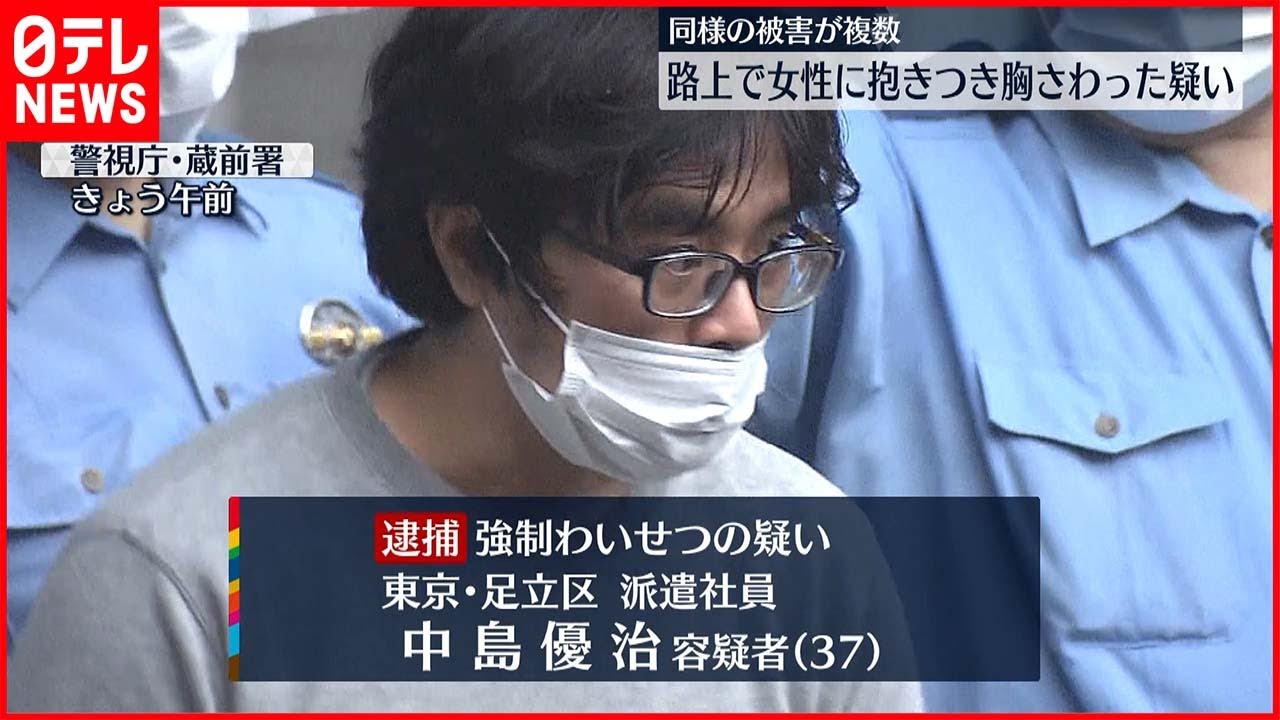 【強制わいせつの疑い】路上で女性に抱きつき胸さわったか 男逮捕