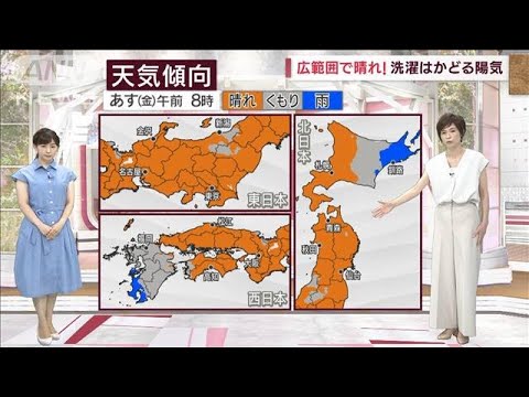 【全国の天気】広範囲で晴れ！　「秋みたい！？」ムシムシ空気が解消(2022年8月18日)