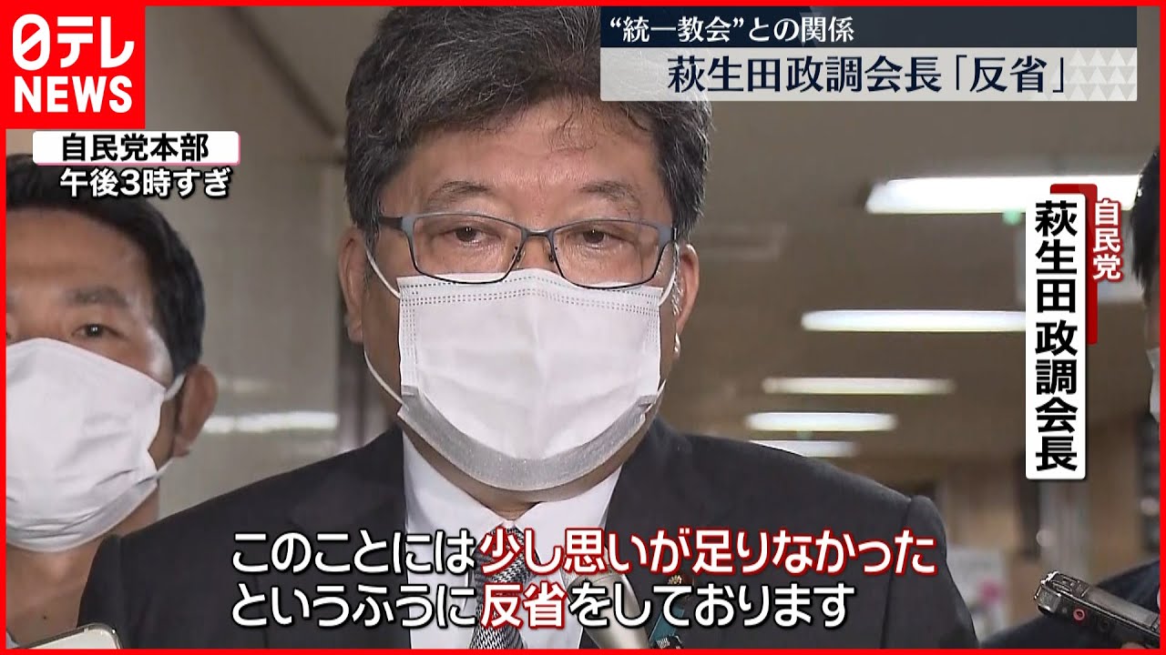 【自民・萩生田政調会長】“統一教会”との付き合い認め｢思いが足りなかった｣ ｢反省｣