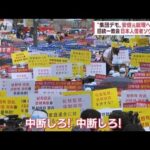 「宗教弾圧を中断しろ」旧統一教会の“日本人信者”集結　ソウルで集団デモ(2022年8月18日)