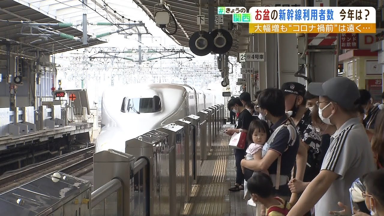 “第7波が…”お盆期間の新幹線・在来線特急『去年の2倍超』もコロナ前には及ばず(2022年8月18日)
