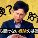 “保険不要論”って本当？ ファイナンシャルプランナーに聞く保険との上手な付き合い方【経済の話で困った時にみるやつ】｜TBS NEWS DIG