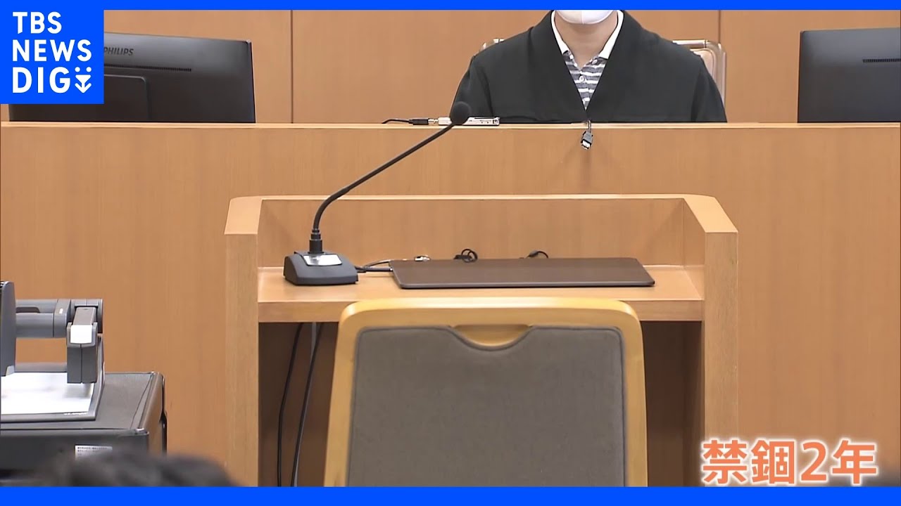 「タブレット操作は運転に不必要な行為で過失大きい」禁錮2年実刑判決 北関東道の幅寄せ行為で女性4人死傷事故|TBS NEWS DIG