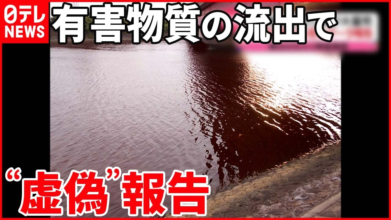 【有害物質流出】製鉄所 水質調査結果を“虚偽”報告