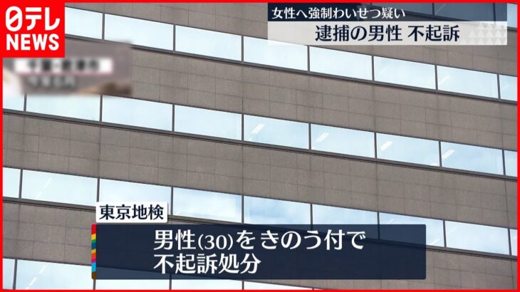 【不起訴処分】マンション侵入し女性の尻触る“強制わいせつ”で逮捕の男性