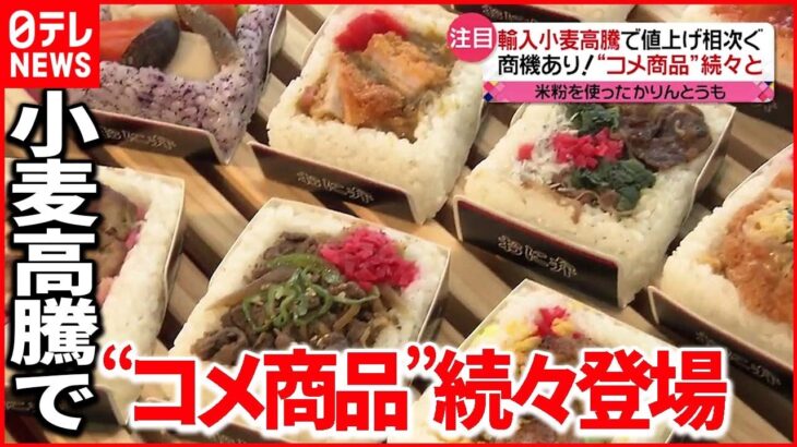 【お米使った新商品】ご飯のお弁当箱？“ライス生地”ピザも