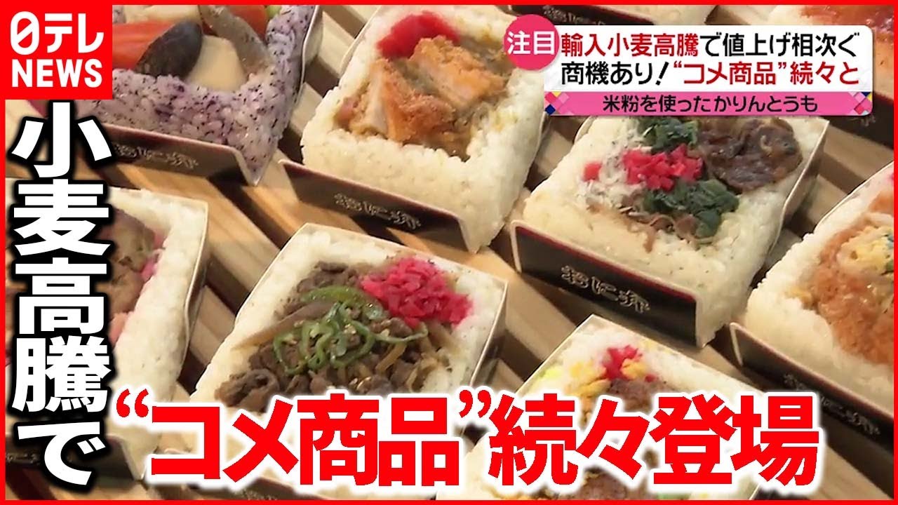 【お米使った新商品】ご飯のお弁当箱?“ライス生地”ピザも