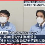 【日本製鉄】千葉県が立ち入り検査へ シアンの流出確認も県に報告せず