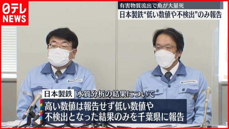 【日本製鉄】千葉県が立ち入り検査へ シアンの流出確認も県に報告せず