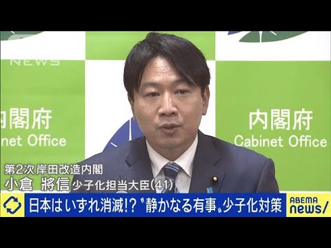 日本はいずれ消滅!? “静かなる有事”少子化の対策は？(2022年8月18日)