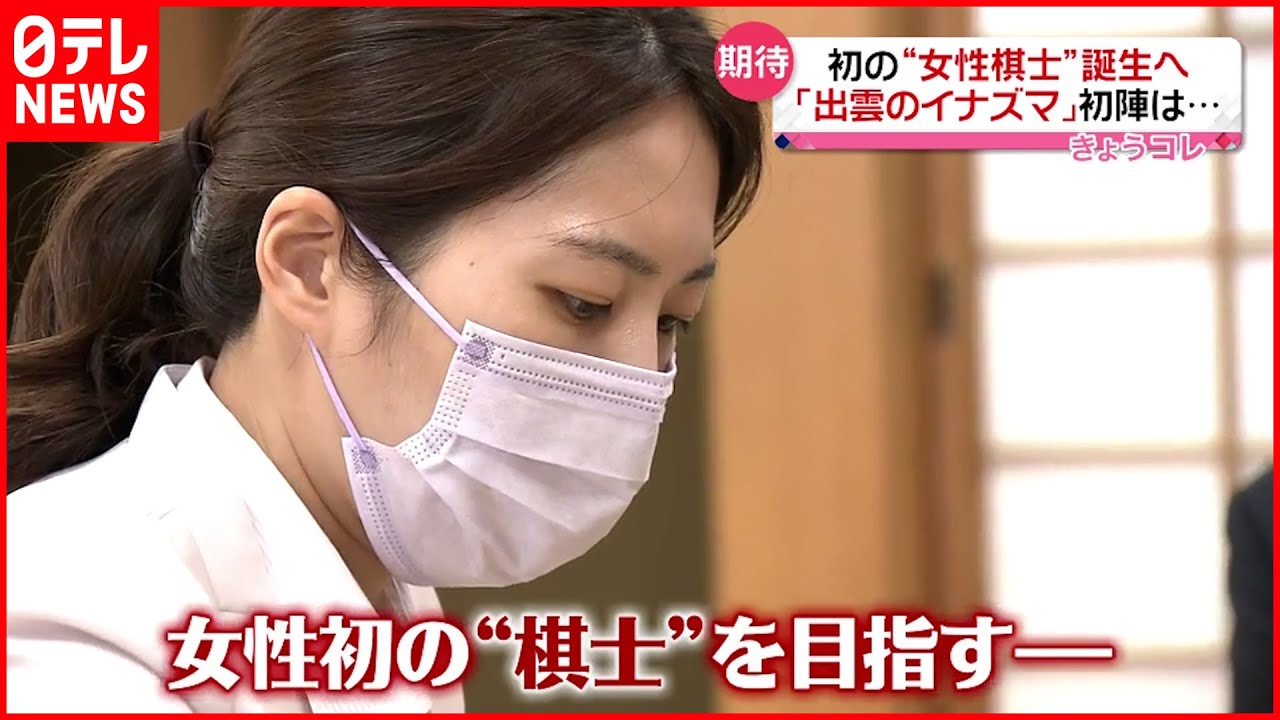 【将棋界初】女性「棋士」を目指す戦い始まる 藤井五冠も里見女流五冠へエール