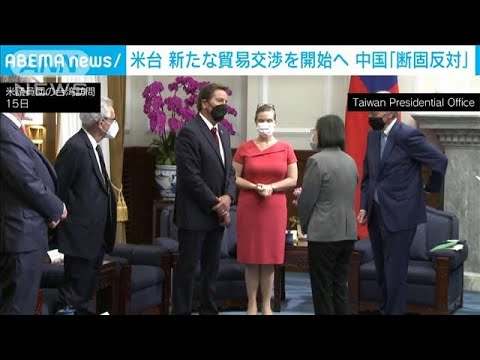米 台湾と新たな“貿易交渉”開始へ　中国は「断固反対」(2022年8月18日)