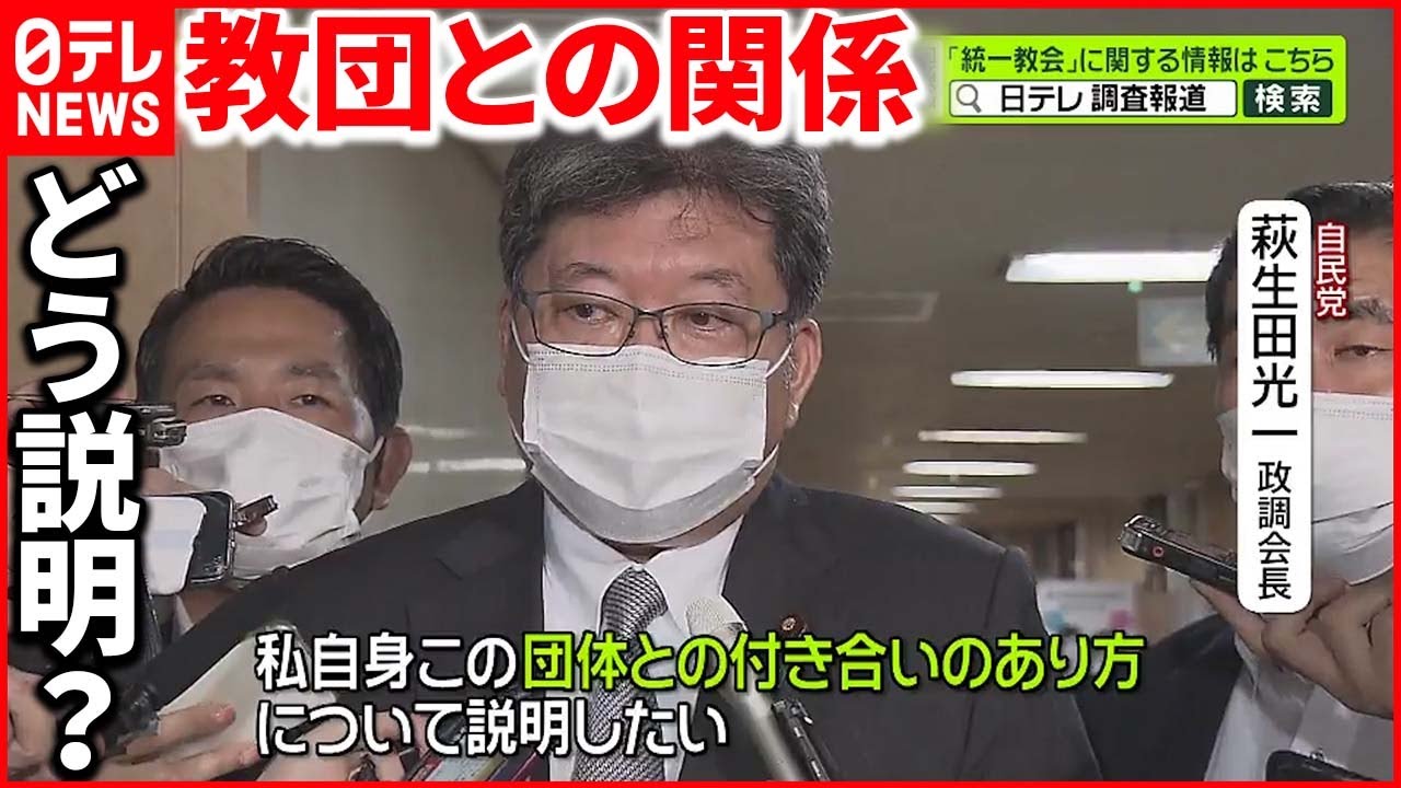 【自民・萩生田政調会長】“統一教会”の関連団体 「あえて触れなかった」