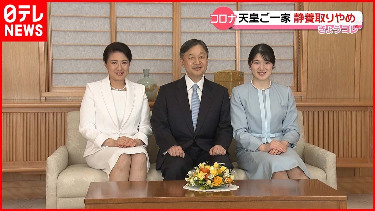 【両陛下と愛子さま】那須御用邸でのご静養控えられることに