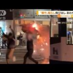 【危険】「爆竹」掲げ…路面電車の前に“飛び出し”(2022年8月19日)