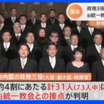 「旧統一教会政権じゃないか」野党追及　接点続々判明後、初の国会論戦｜TBS NEWS DIG